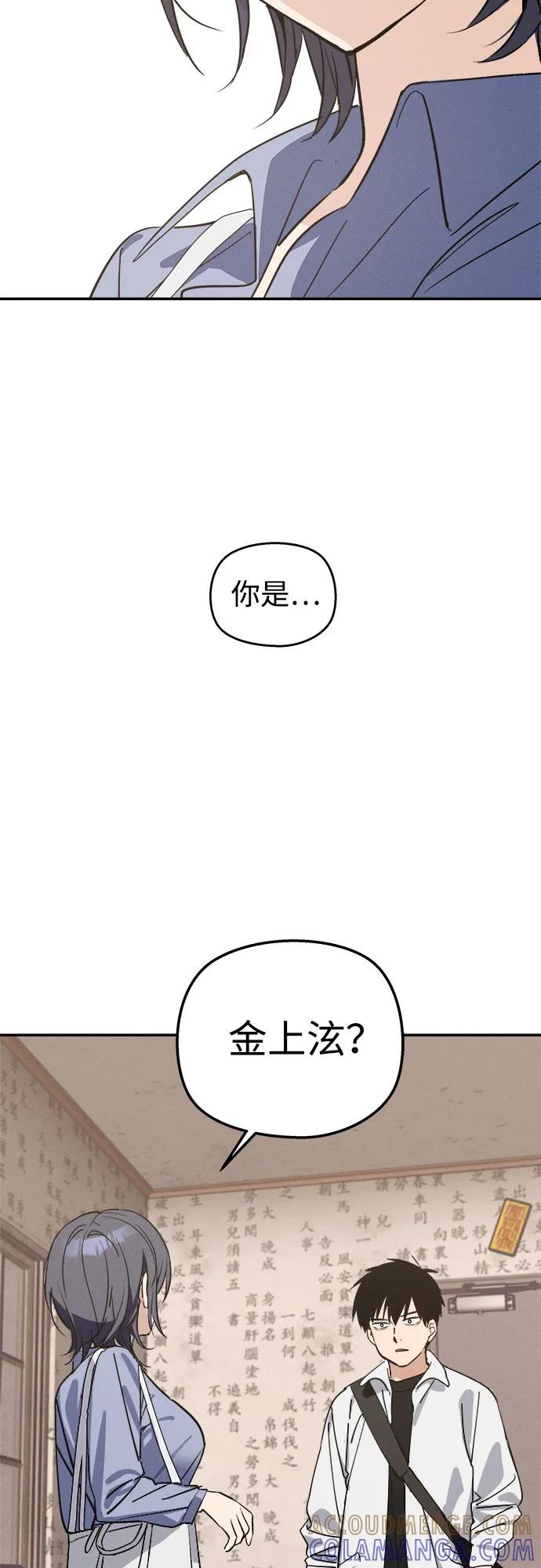 反转练习生 第1话 昨天的我是金上泫(1) 第58页