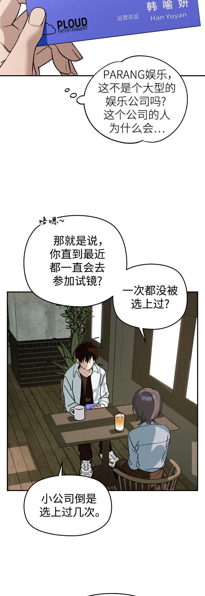 反转练习生 第1话 昨天的我是金上泫(1) 第65页