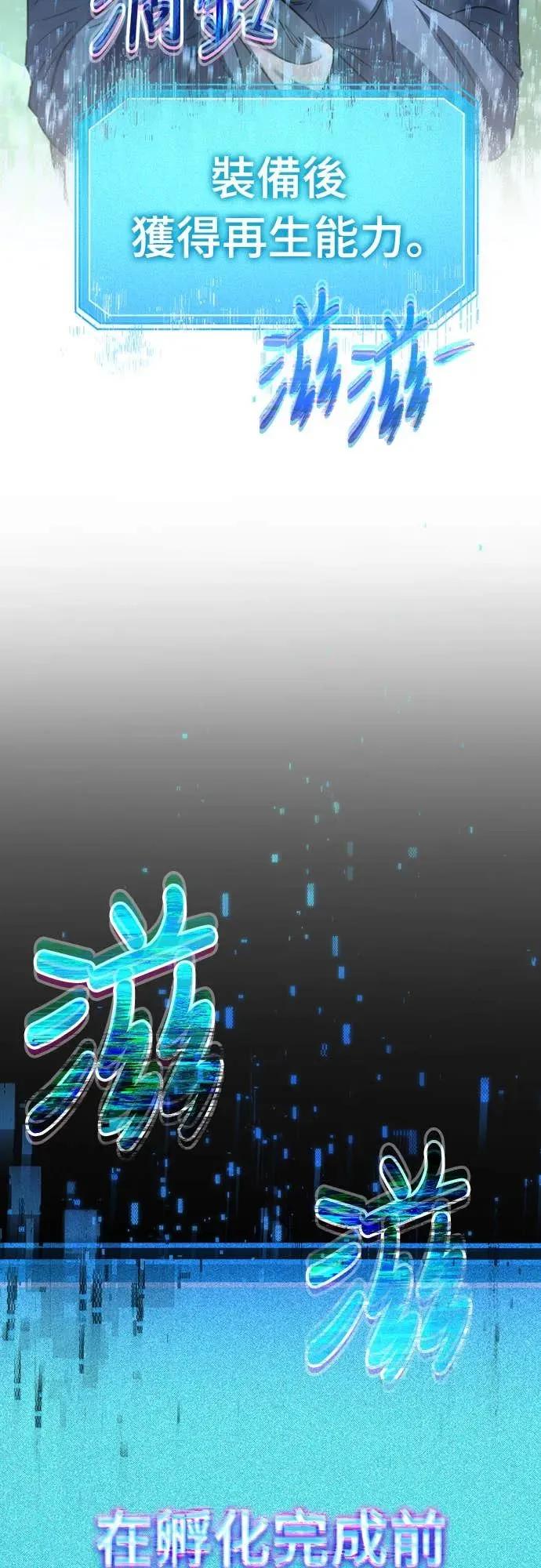 《C级不死坦克回归》第1集 第71页