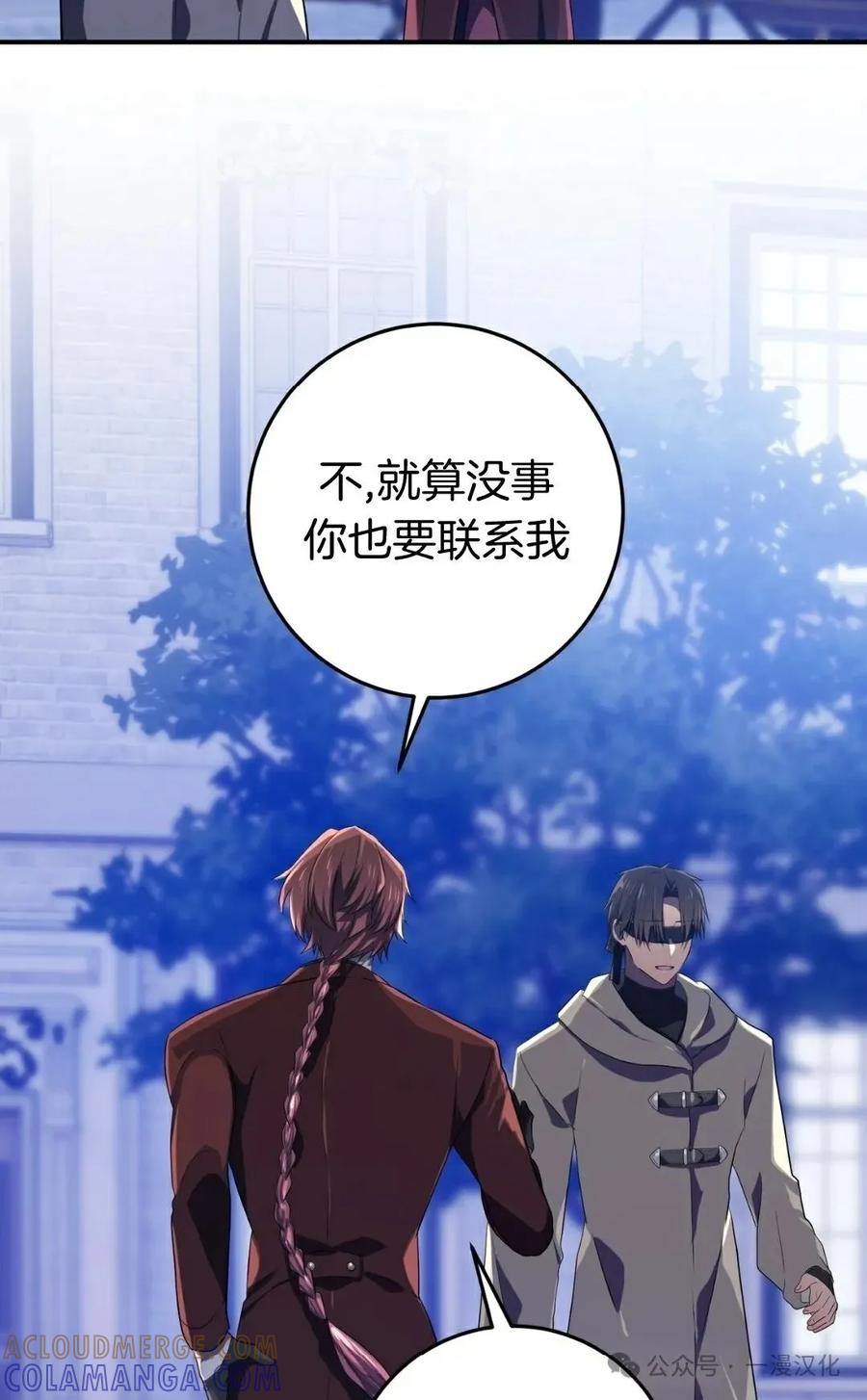 《青梅竹马要杀我》第1集 第34页