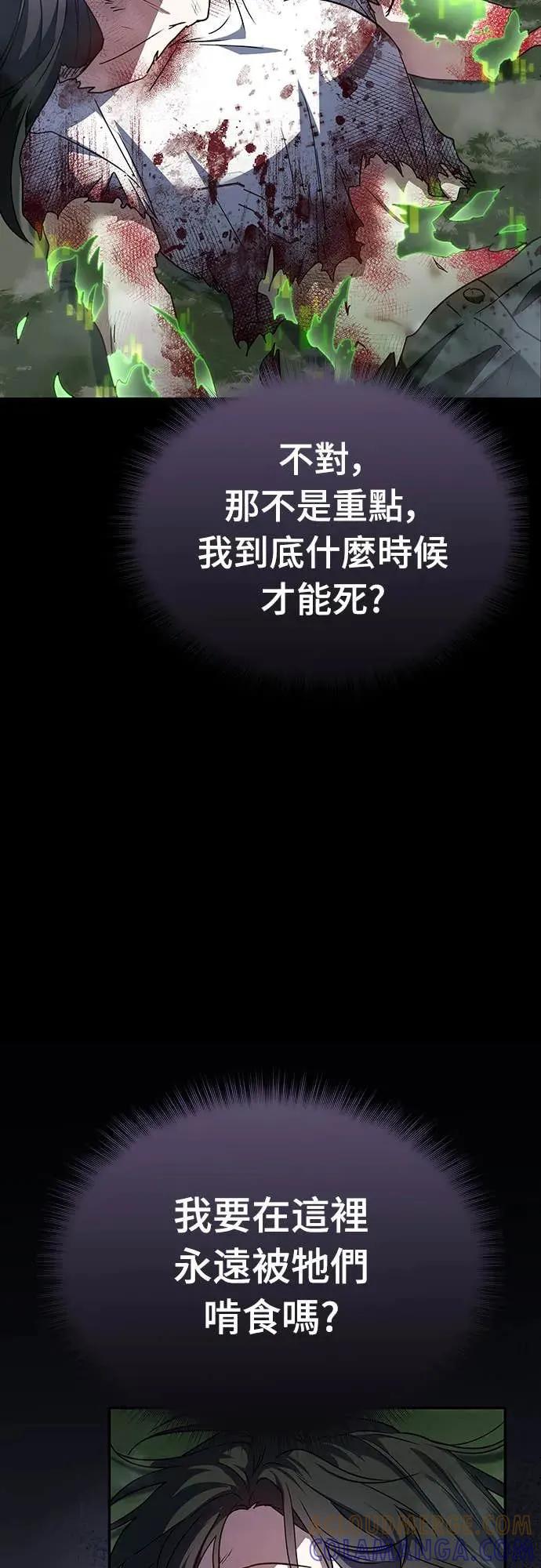 《C级不死坦克回归》第1集 第105页