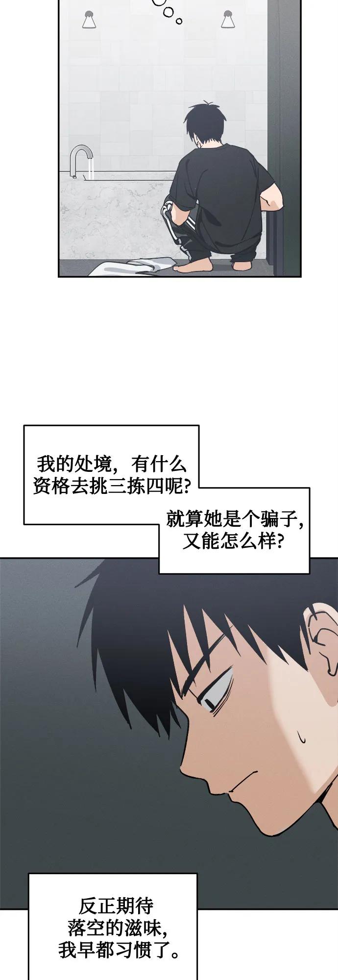 反转练习生 第1话 昨天的我是金上泫(1) 第86页