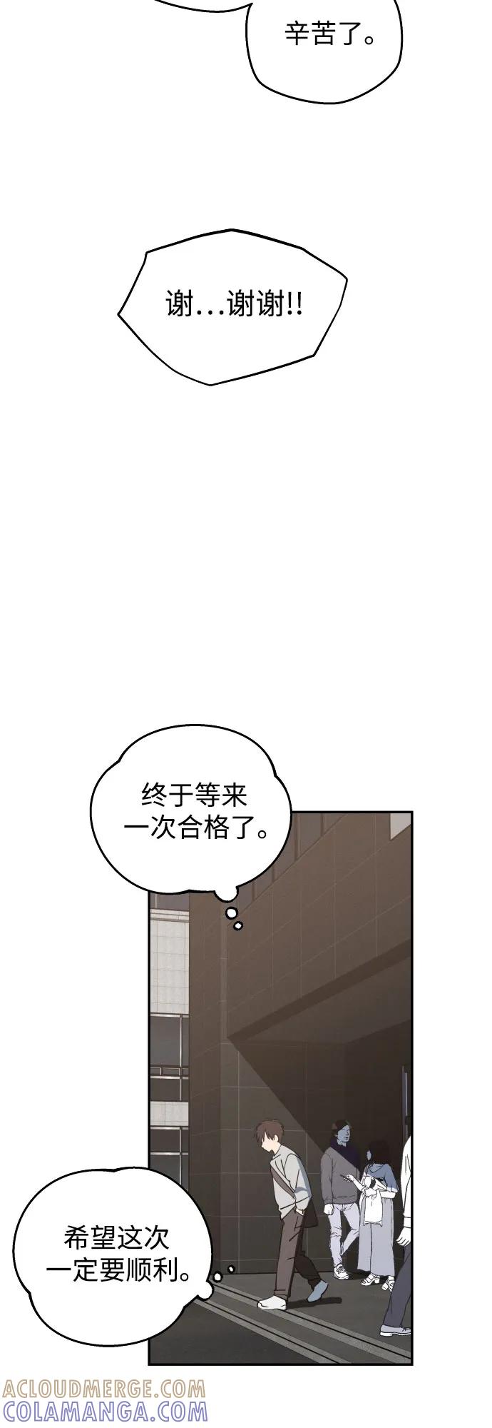 反转练习生 第1话 昨天的我是金上泫(1) 第46页