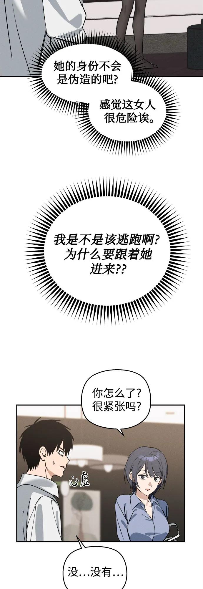 反转练习生 第1话 昨天的我是金上泫(1) 第77页
