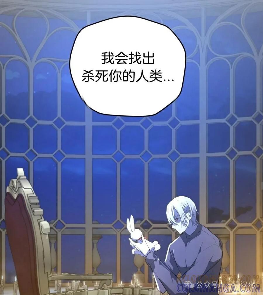 《青梅竹马要杀我》第1集 第52页