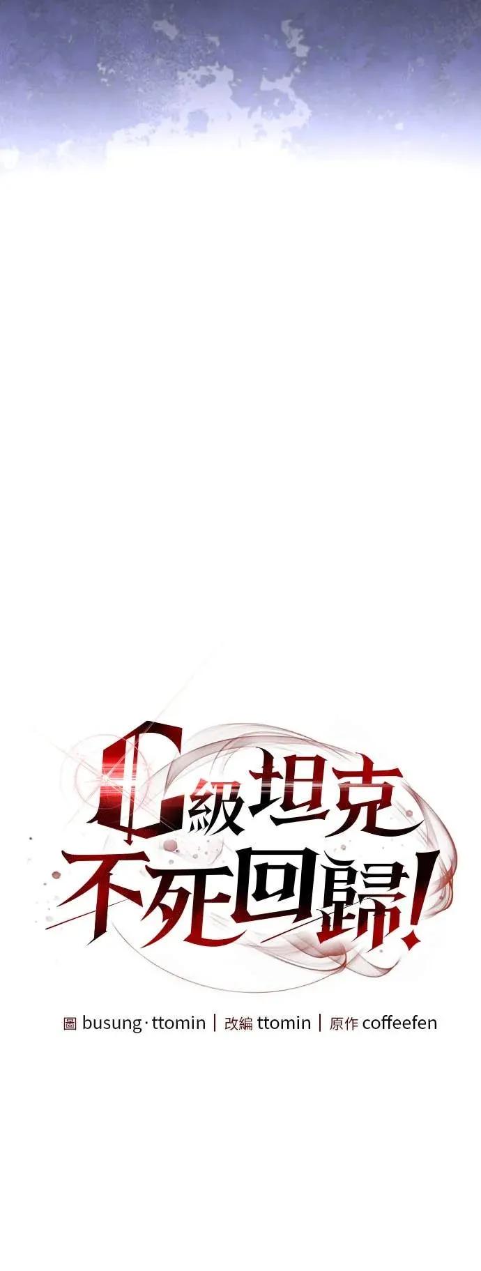 《C级不死坦克回归》第1集 第24页