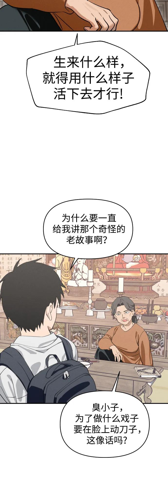 反转练习生 第1话 昨天的我是金上泫(1) 第32页