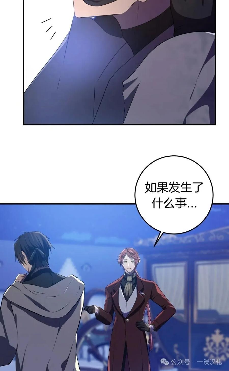 《青梅竹马要杀我》第1集 第33页