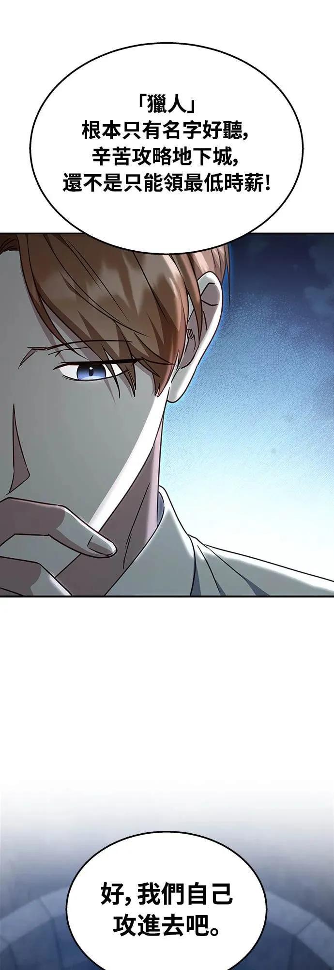 《C级不死坦克回归》第1集 第8页