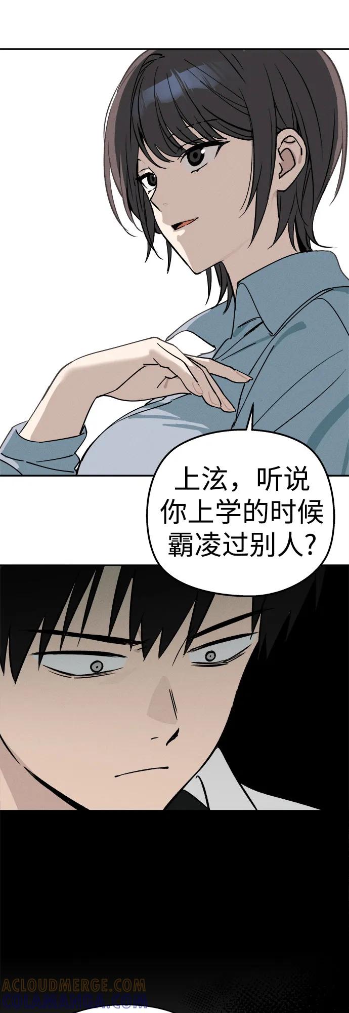 反转练习生 第1话 昨天的我是金上泫(1) 第67页