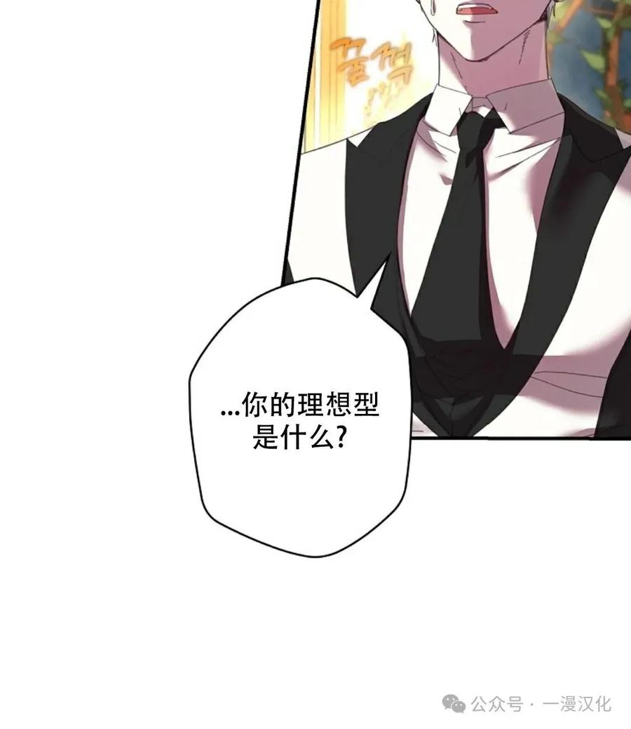 《还生公主》第1话 第83页