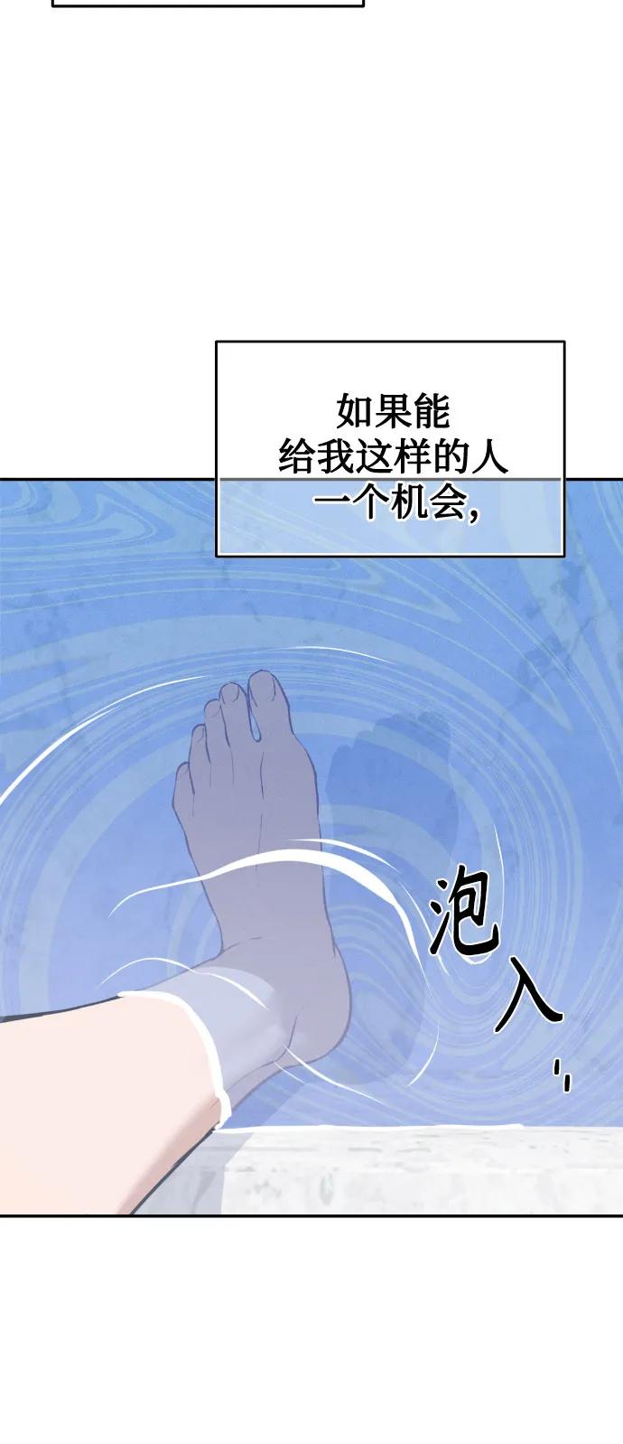 反转练习生 第1话 昨天的我是金上泫(1) 第87页