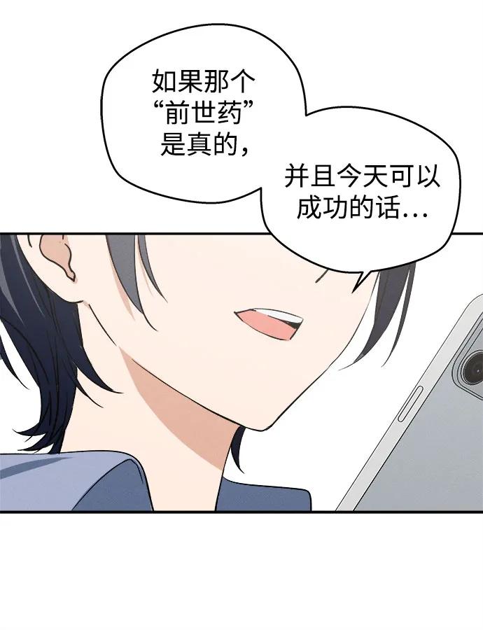 反转练习生 第1话 昨天的我是金上泫(1) 第95页