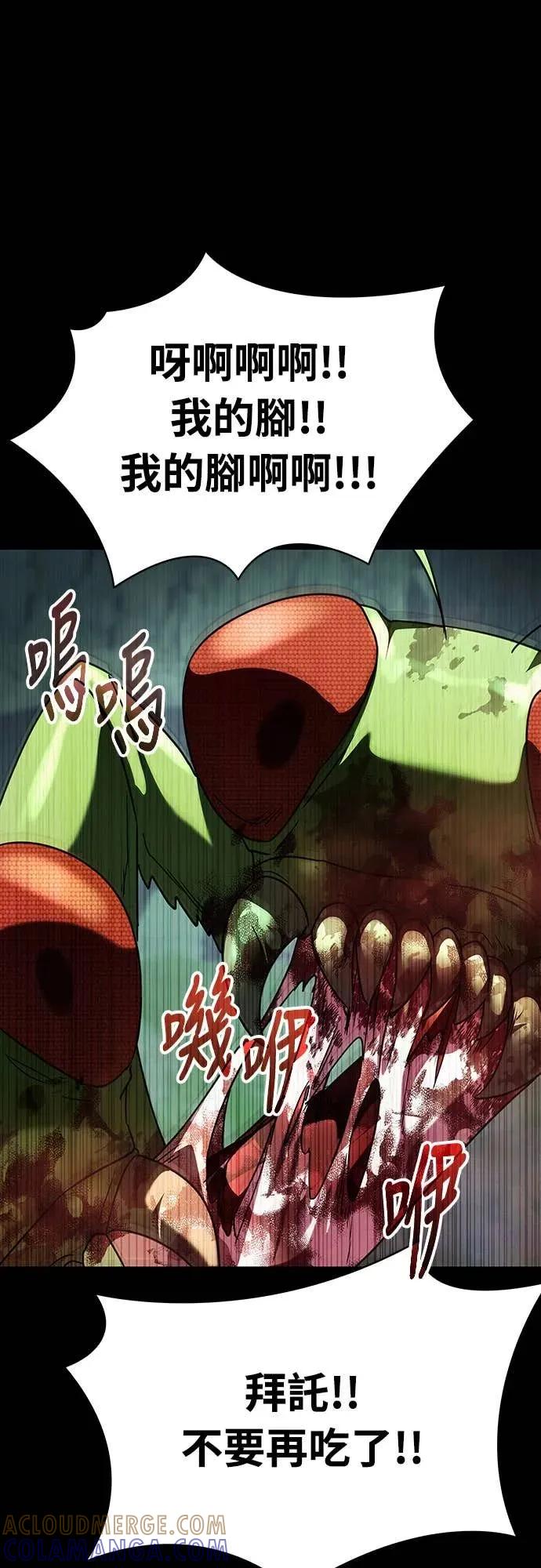 《C级不死坦克回归》第1集 第93页