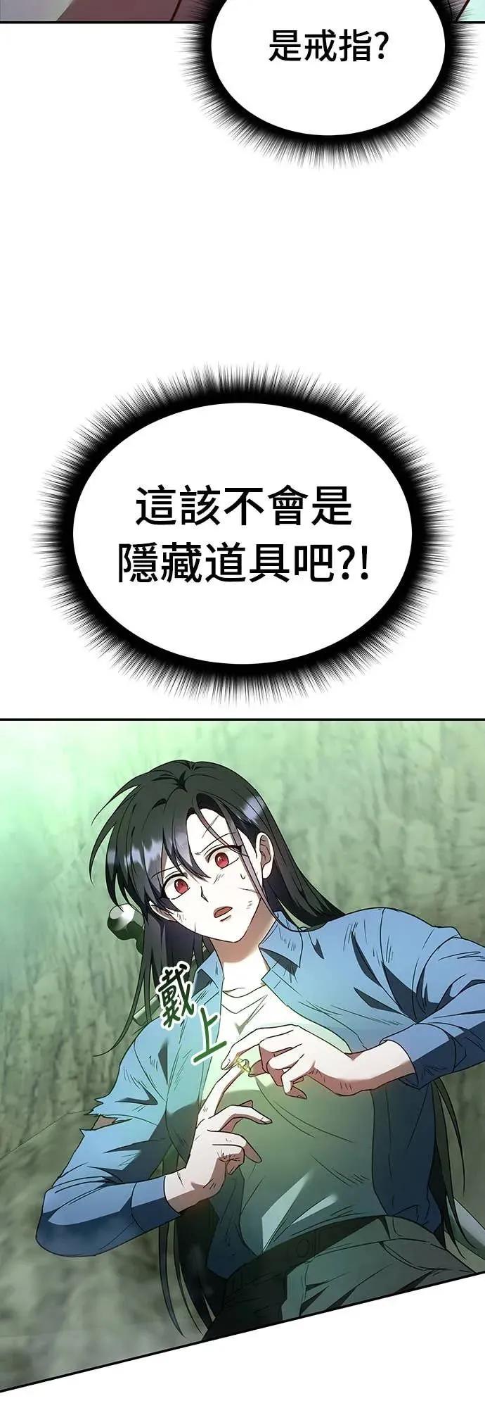 《C级不死坦克回归》第1集 第66页