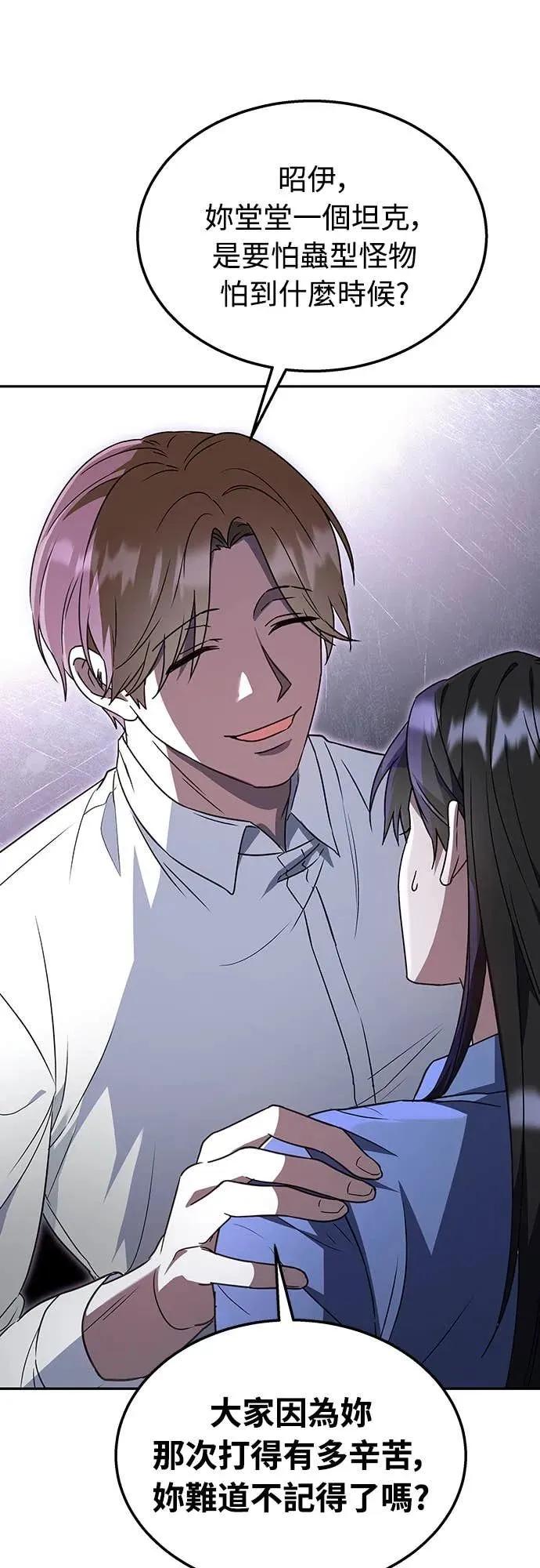 《C级不死坦克回归》第1集 第14页