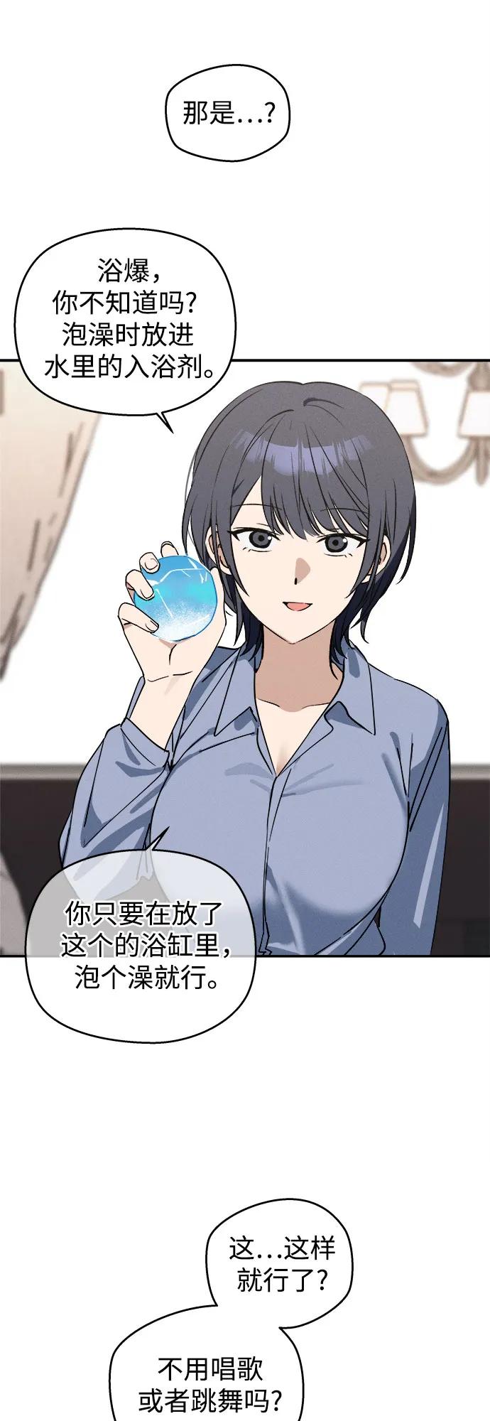 反转练习生 第1话 昨天的我是金上泫(1) 第80页