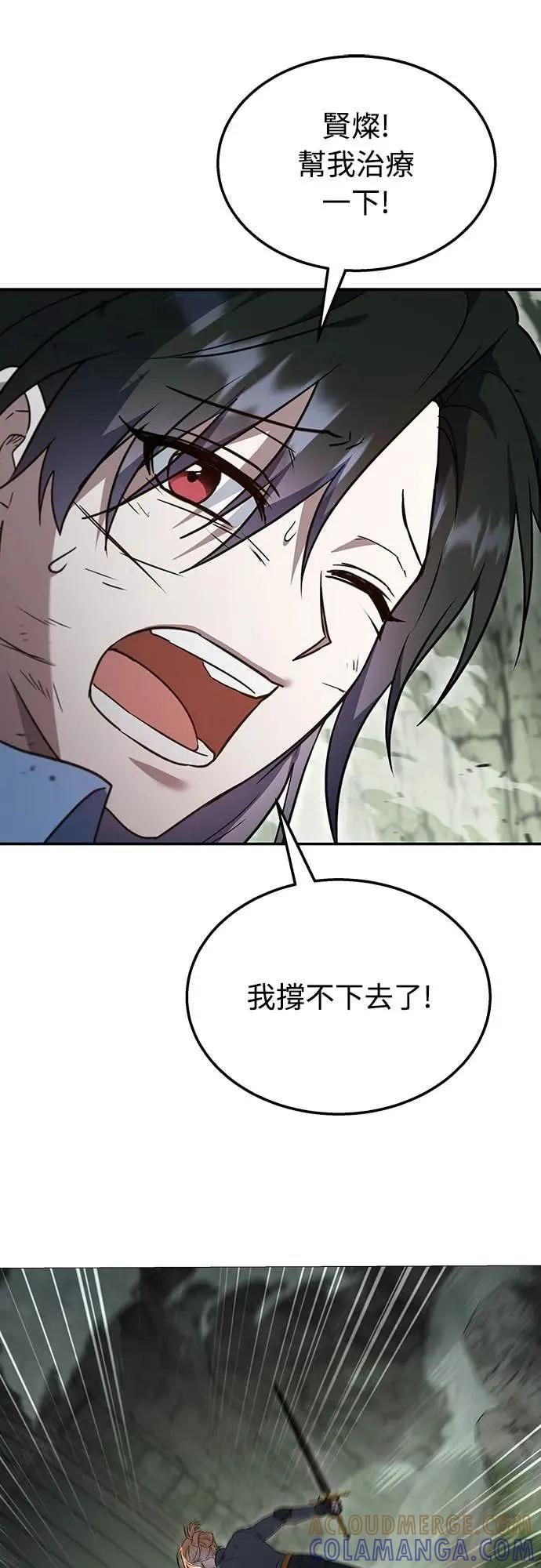 《C级不死坦克回归》第1集 第45页