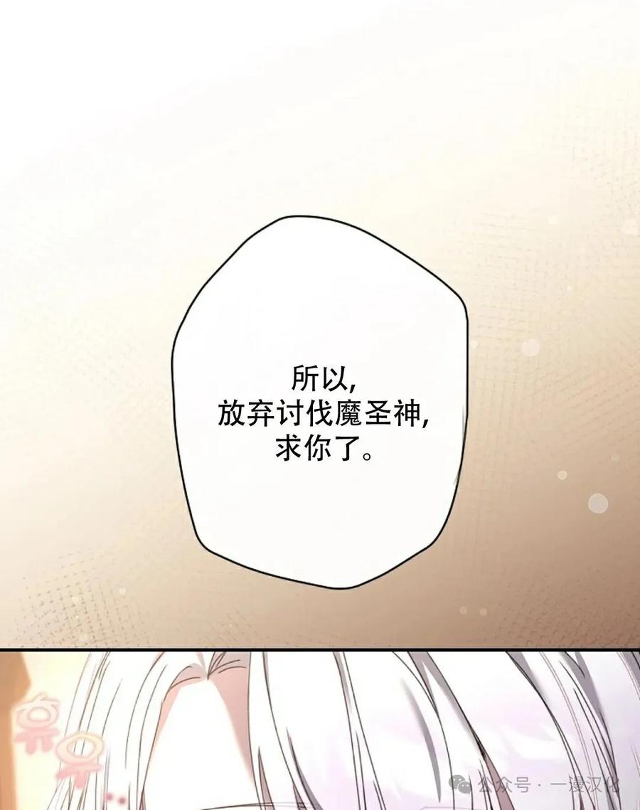 《还生公主》第1话 第90页