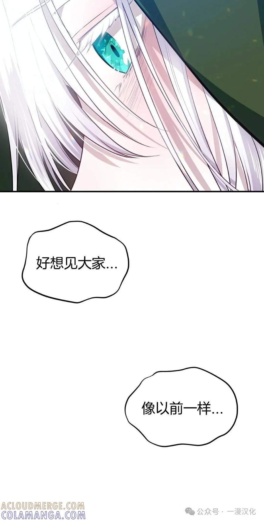 《青梅竹马要杀我》第1集 第70页