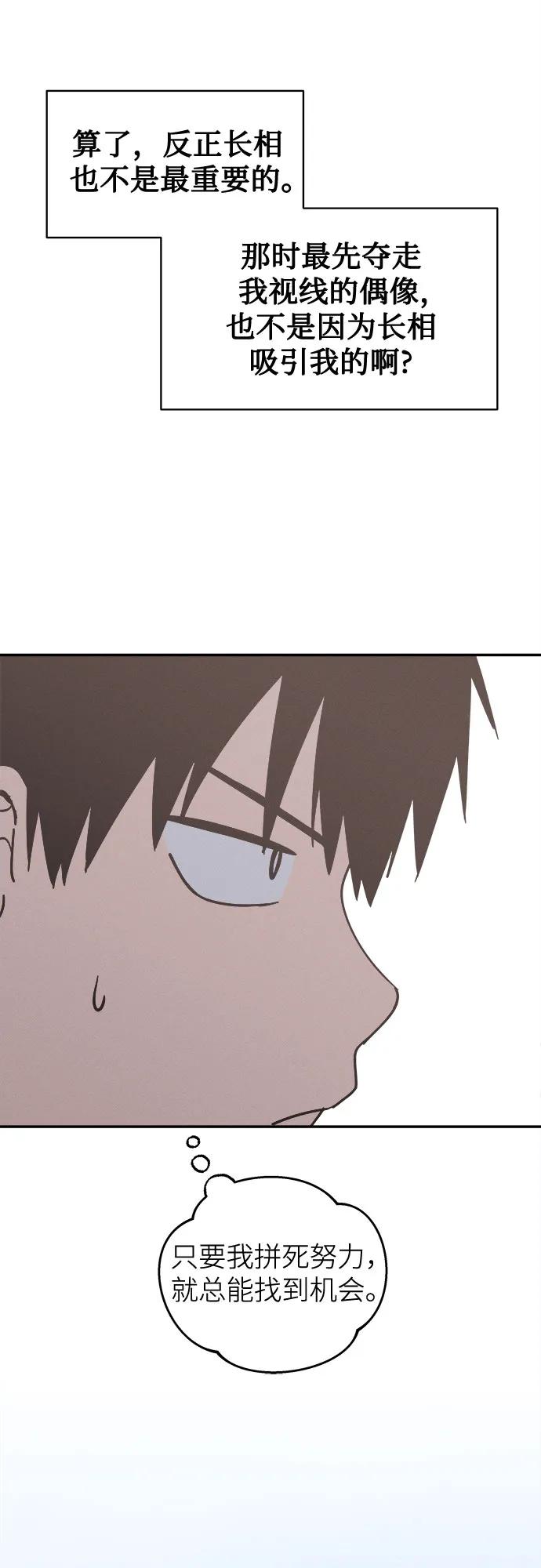 反转练习生 第1话 昨天的我是金上泫(1) 第41页