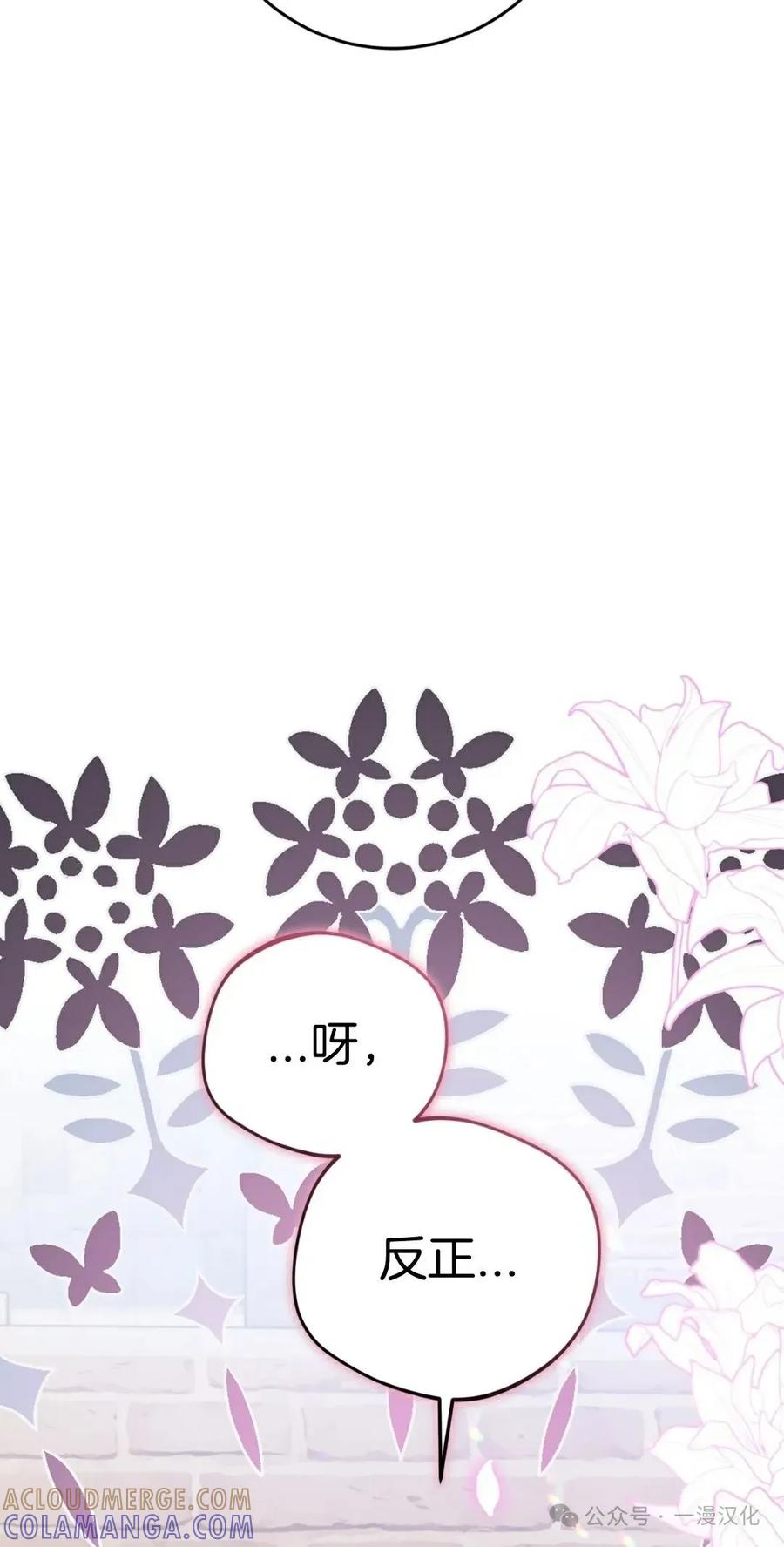 《青梅竹马要杀我》第1集 第67页