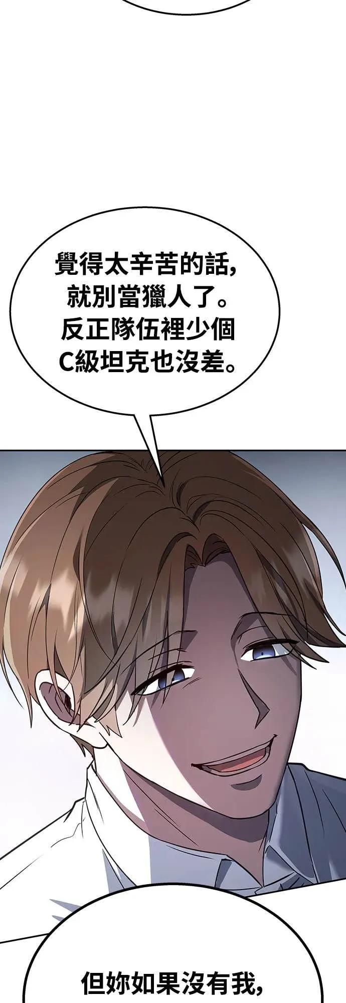 《C级不死坦克回归》第1集 第15页