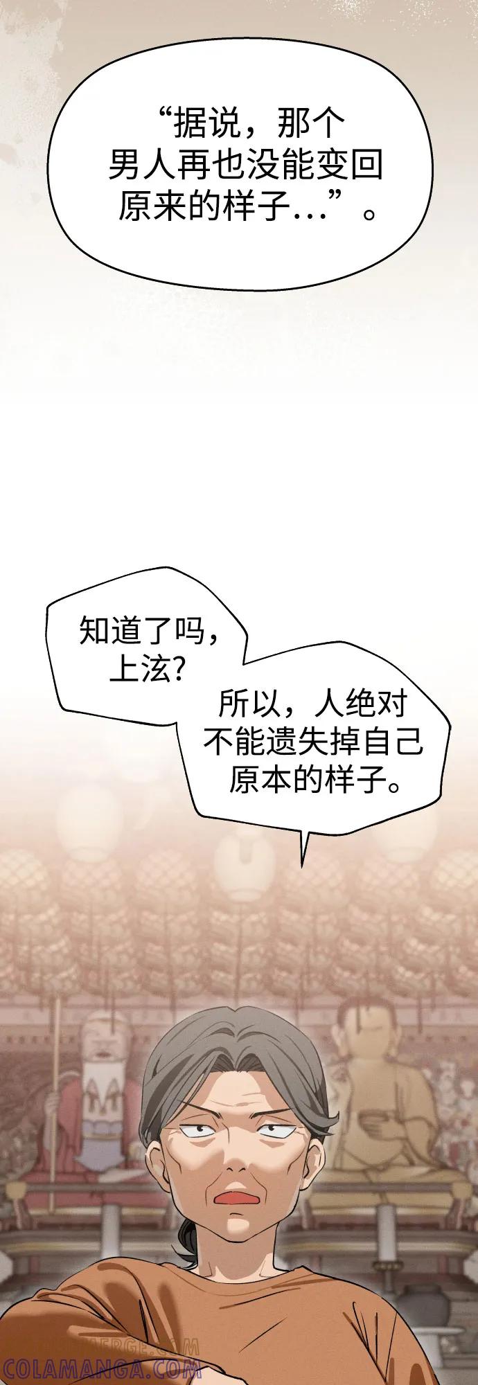 反转练习生 第1话 昨天的我是金上泫(1) 第31页