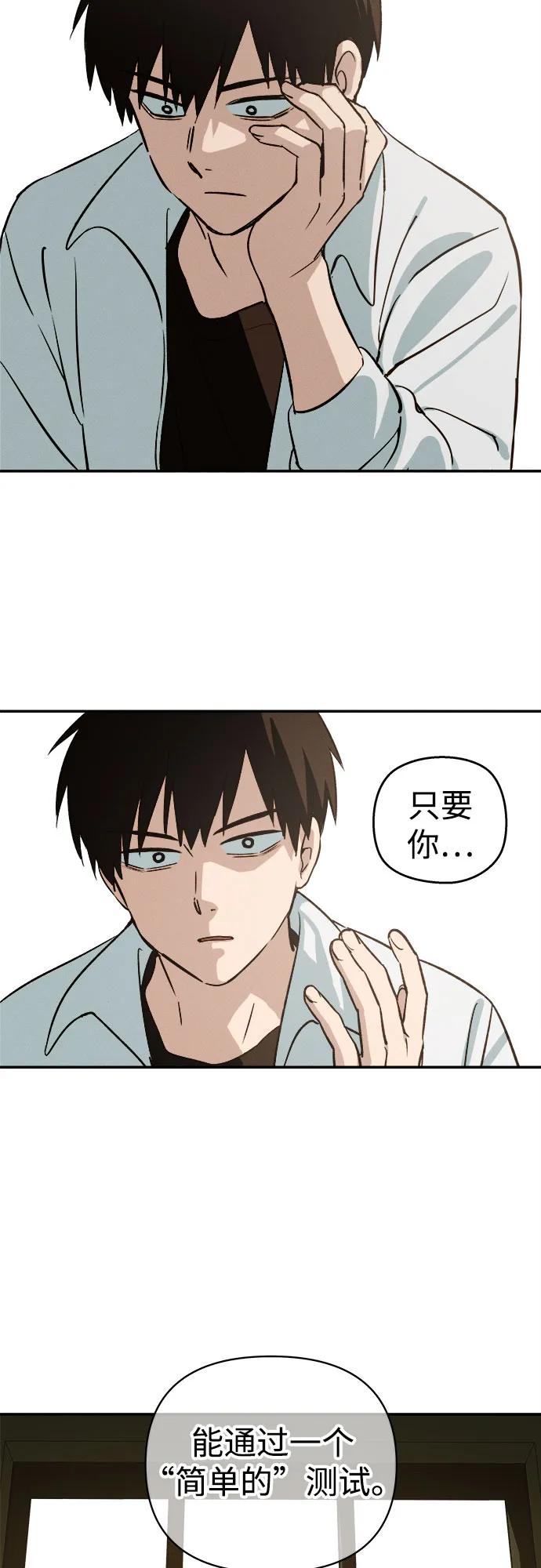 反转练习生 第1话 昨天的我是金上泫(1) 第72页
