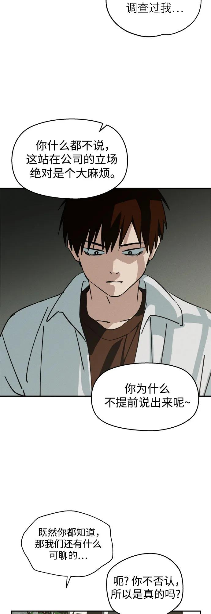 反转练习生 第1话 昨天的我是金上泫(1) 第69页