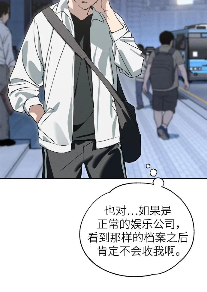 反转练习生 第1话 昨天的我是金上泫(1) 第51页
