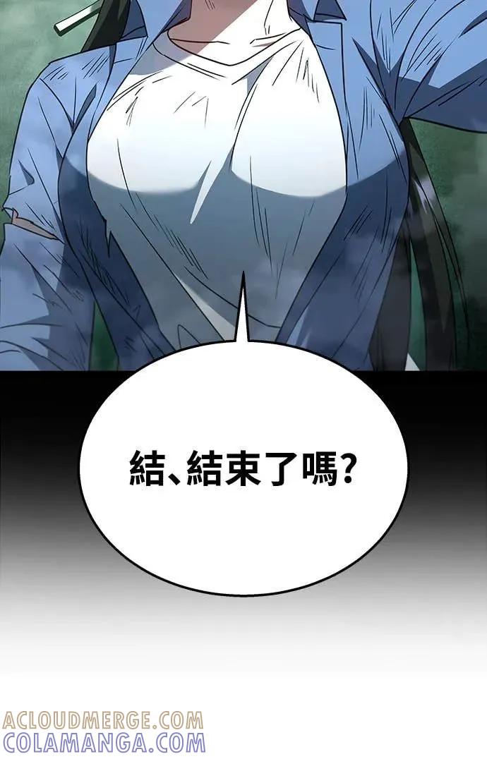 《C级不死坦克回归》第1集 第73页