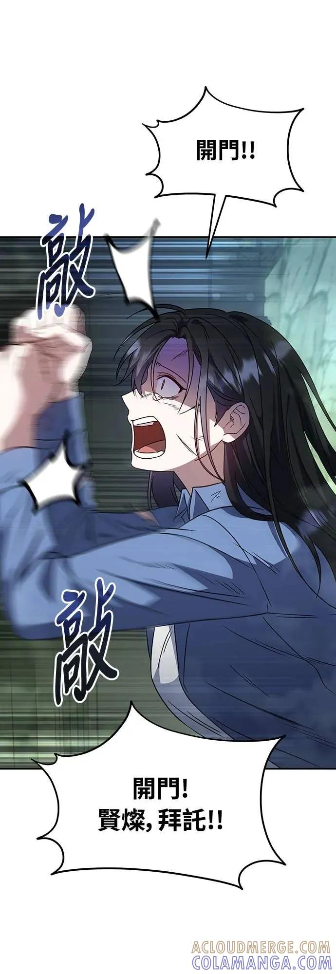 《C级不死坦克回归》第1集 第53页