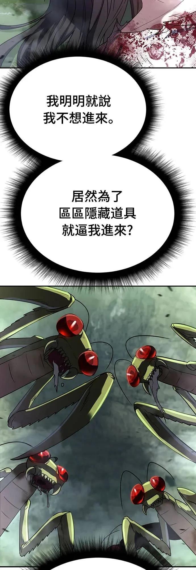 《C级不死坦克回归》第1集 第110页