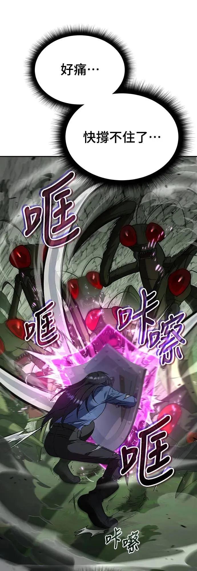 《C级不死坦克回归》第1集 第43页