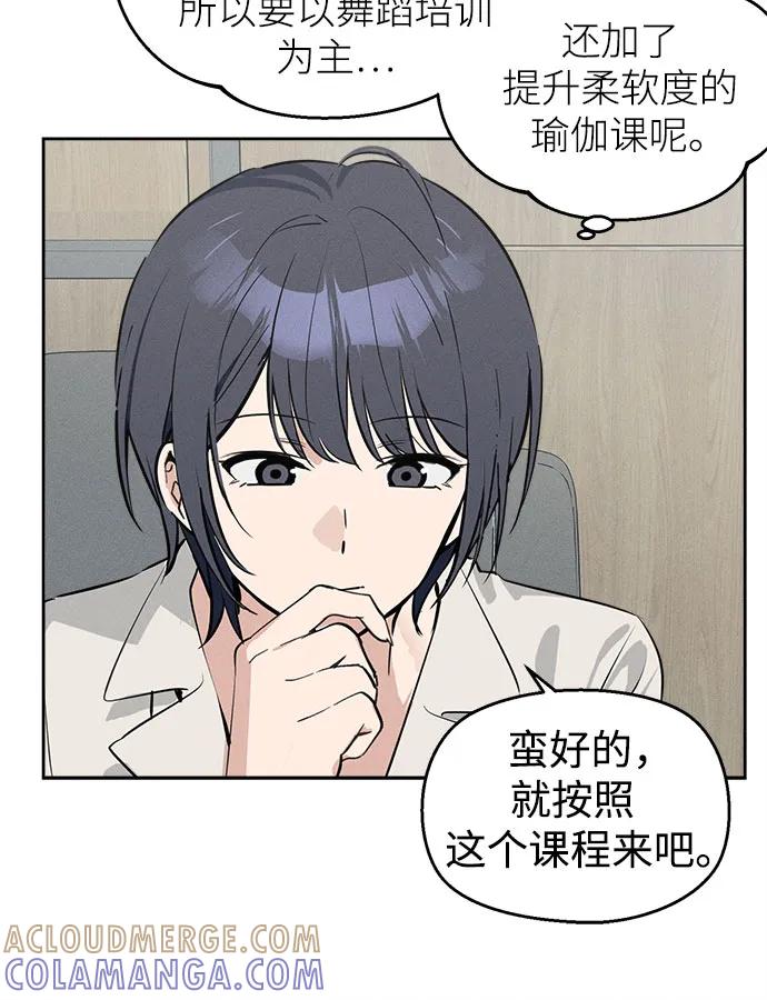 反转练习生 第10话 女装研究所 第13页