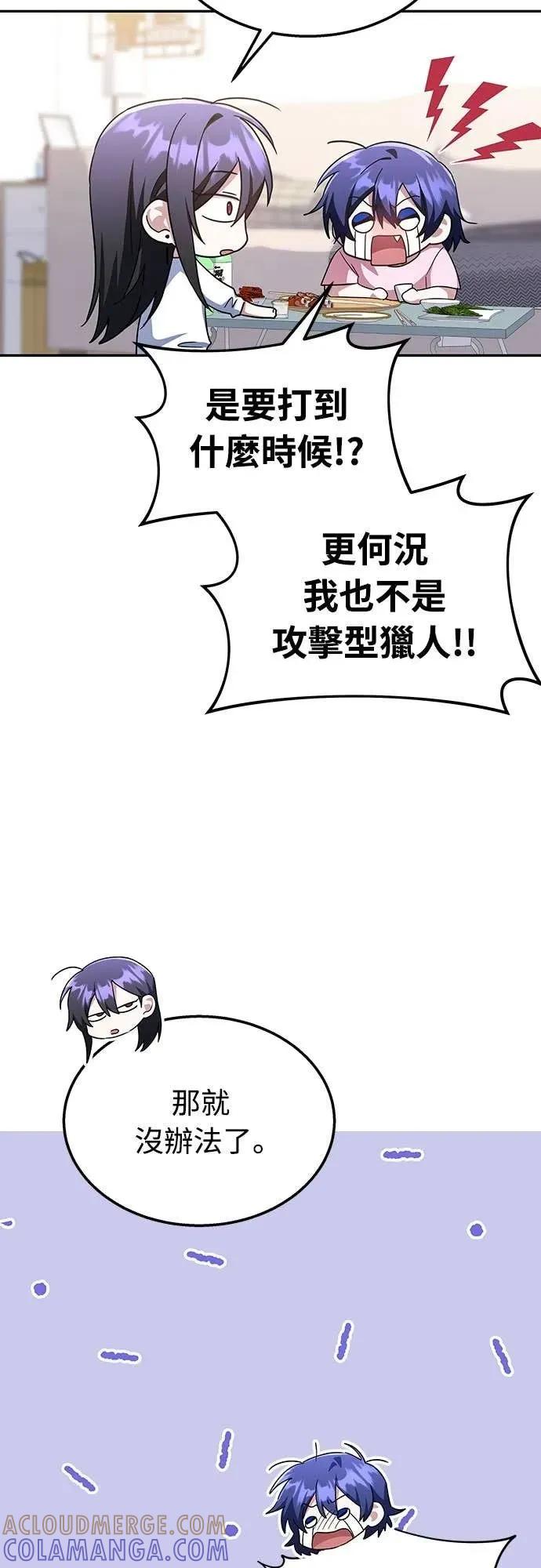 《C级不死坦克回归》第10集 第31页