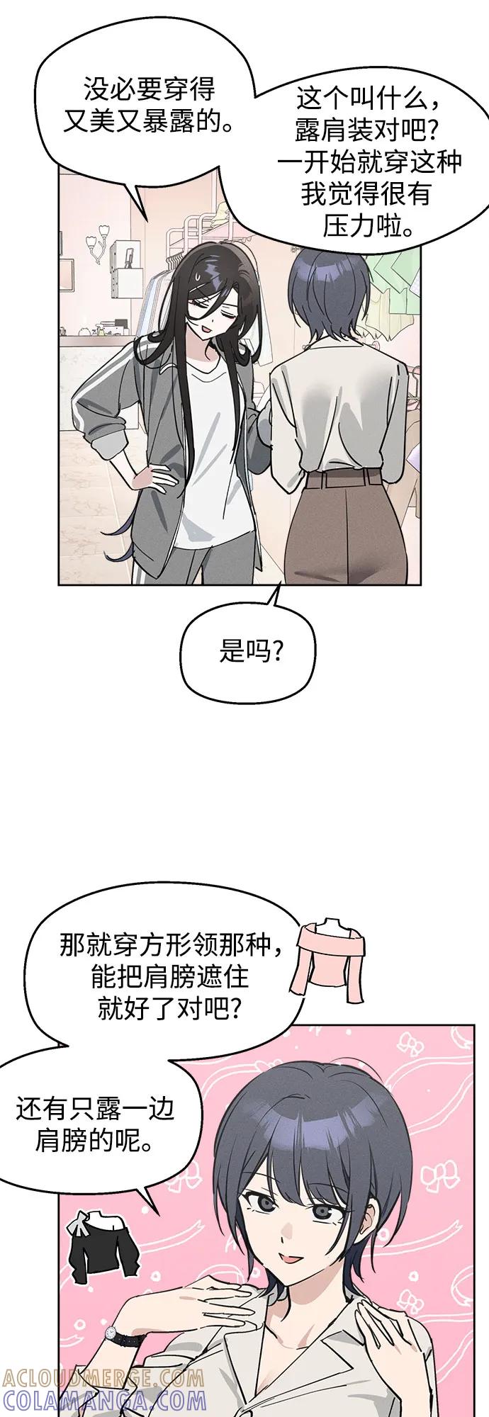 反转练习生 第10话 女装研究所 第52页