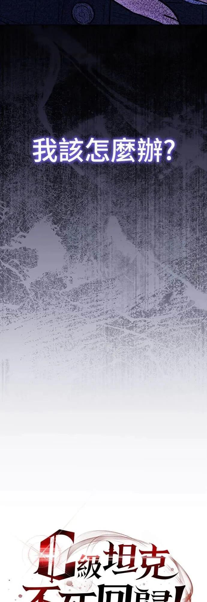 《C级不死坦克回归》第10集 第18页