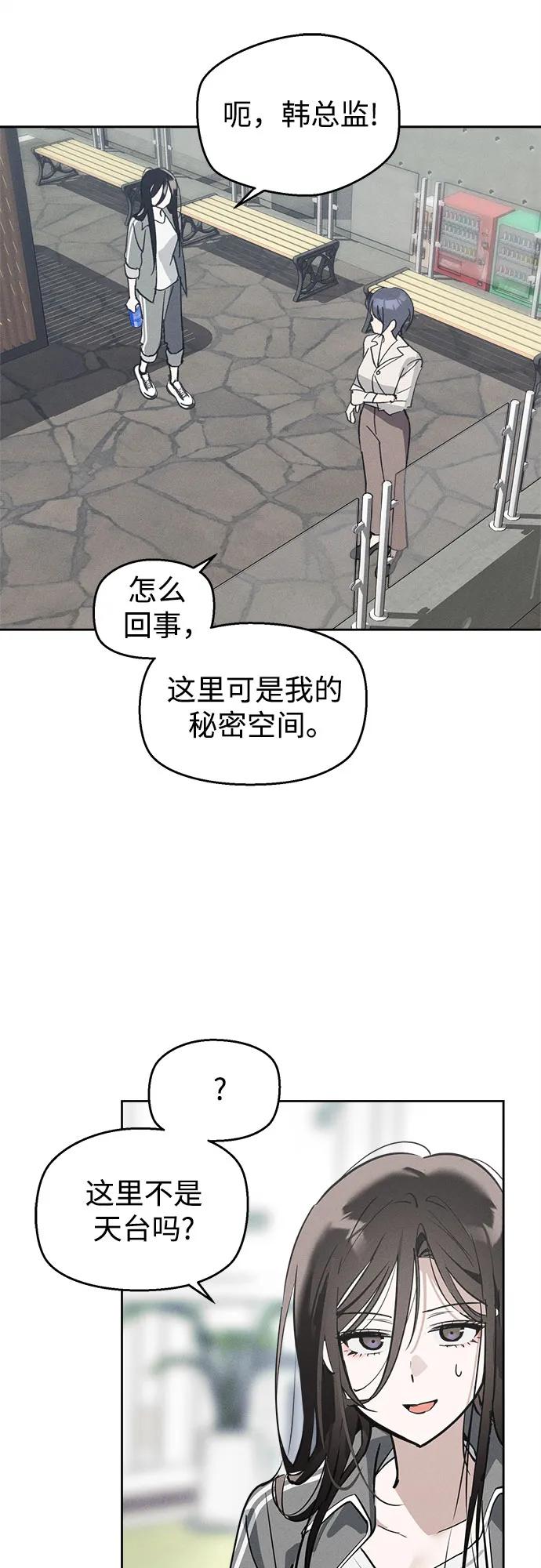 反转练习生 第10话 女装研究所 第32页