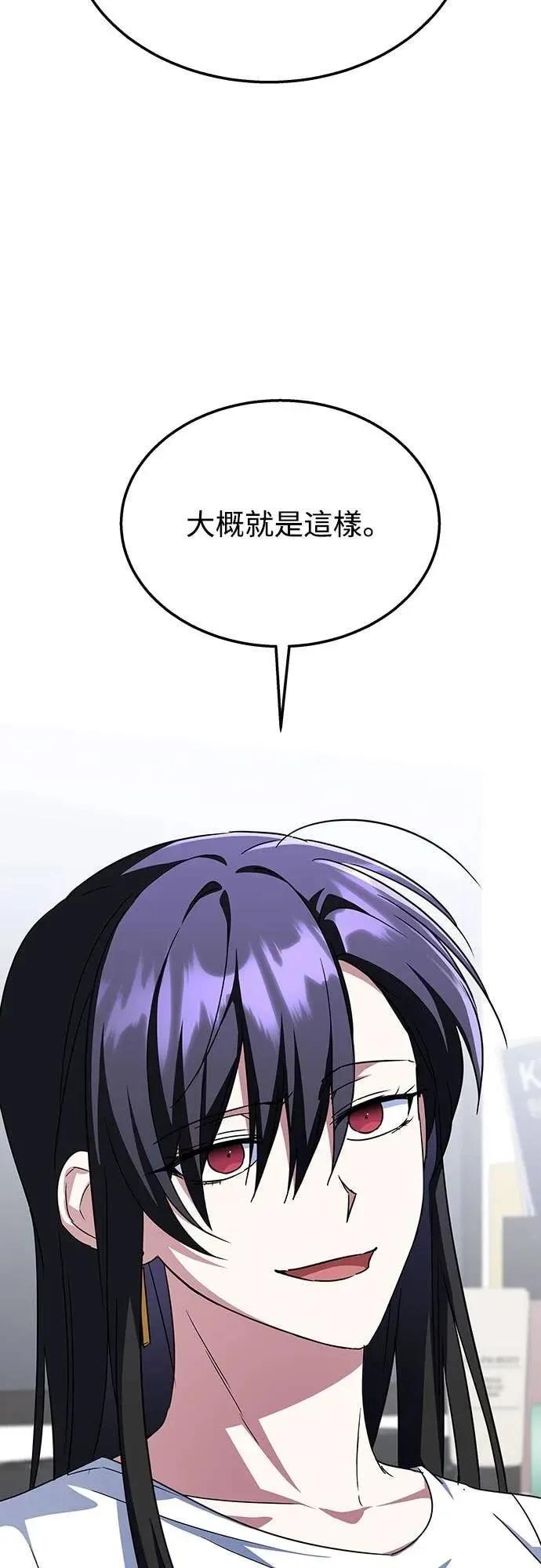 《C级不死坦克回归》第10集 第81页