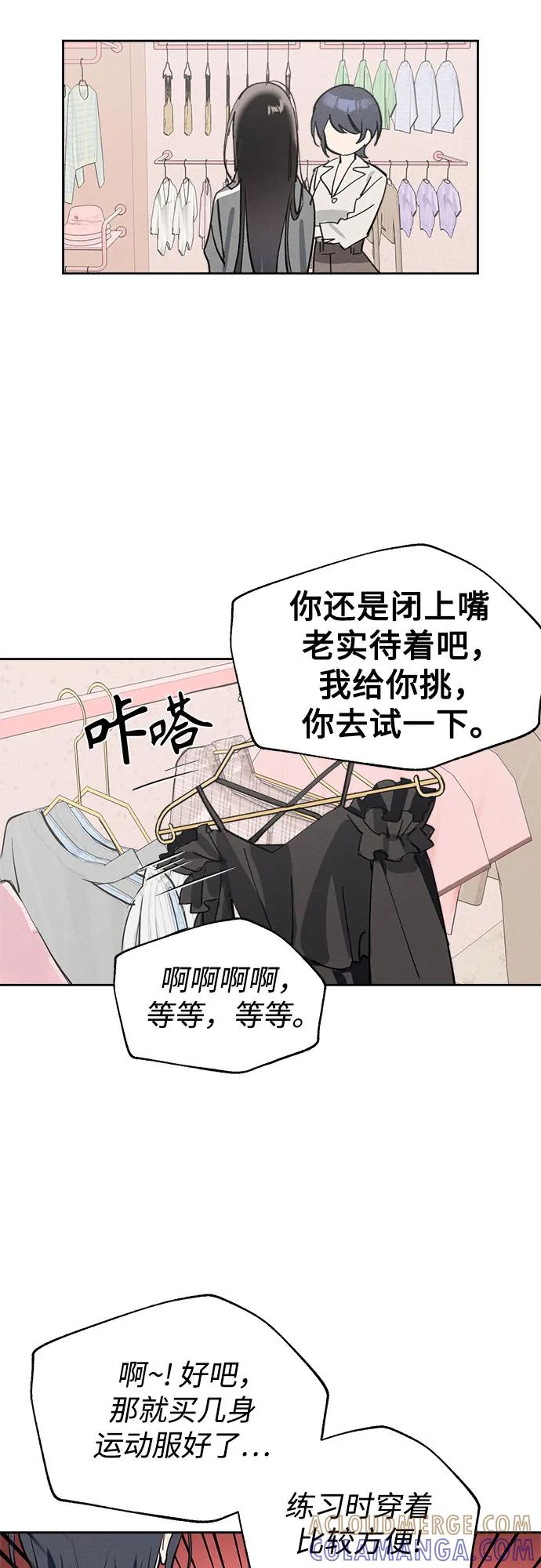 反转练习生 第10话 女装研究所 第55页