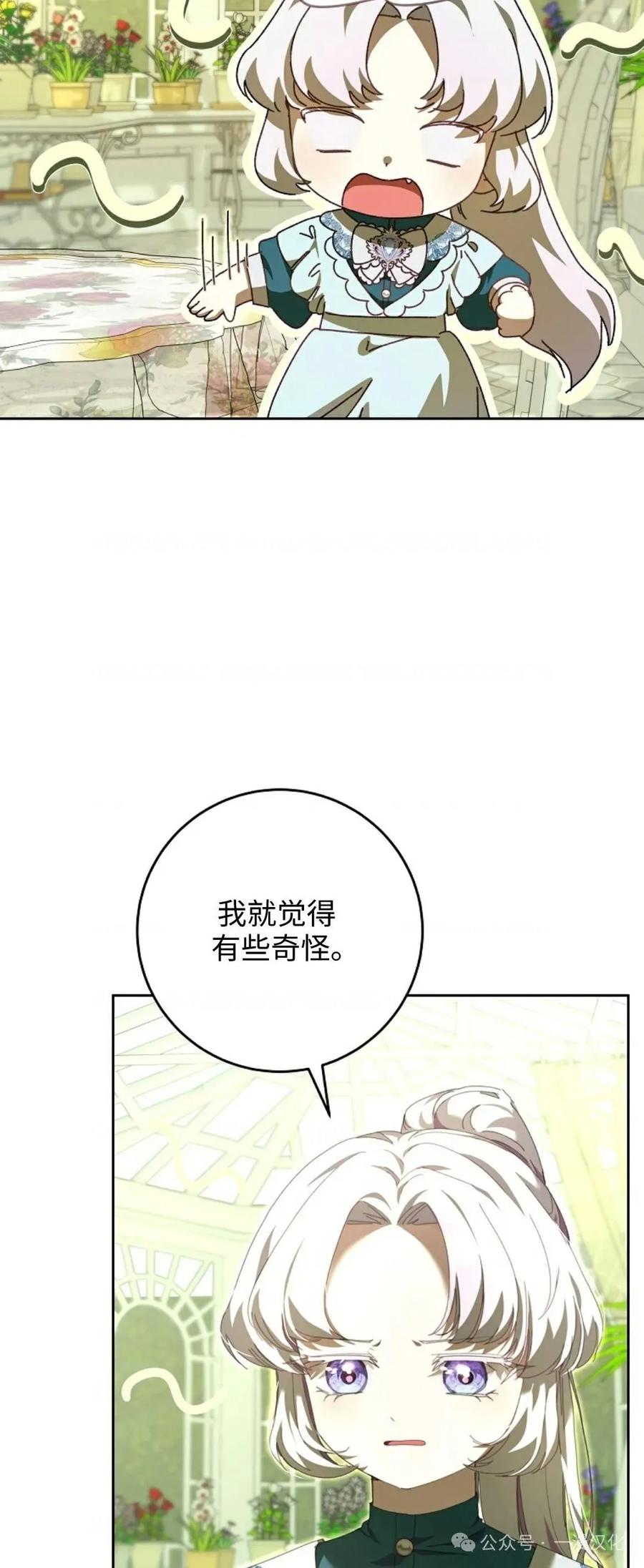 《还生公主》第10话 第6页
