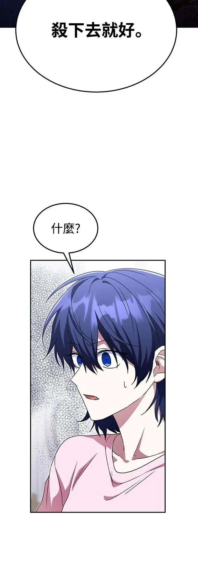《C级不死坦克回归》第10集 第66页