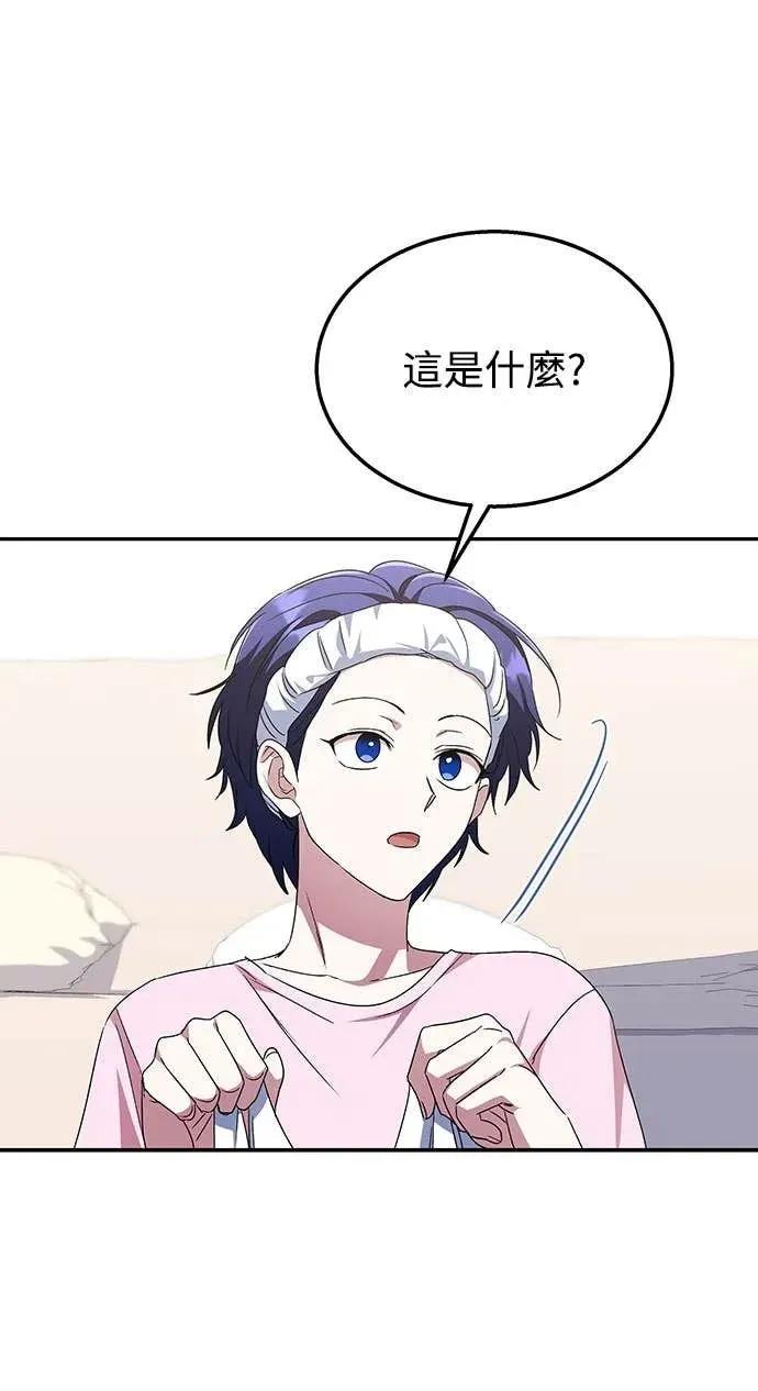 《C级不死坦克回归》第10集 第24页