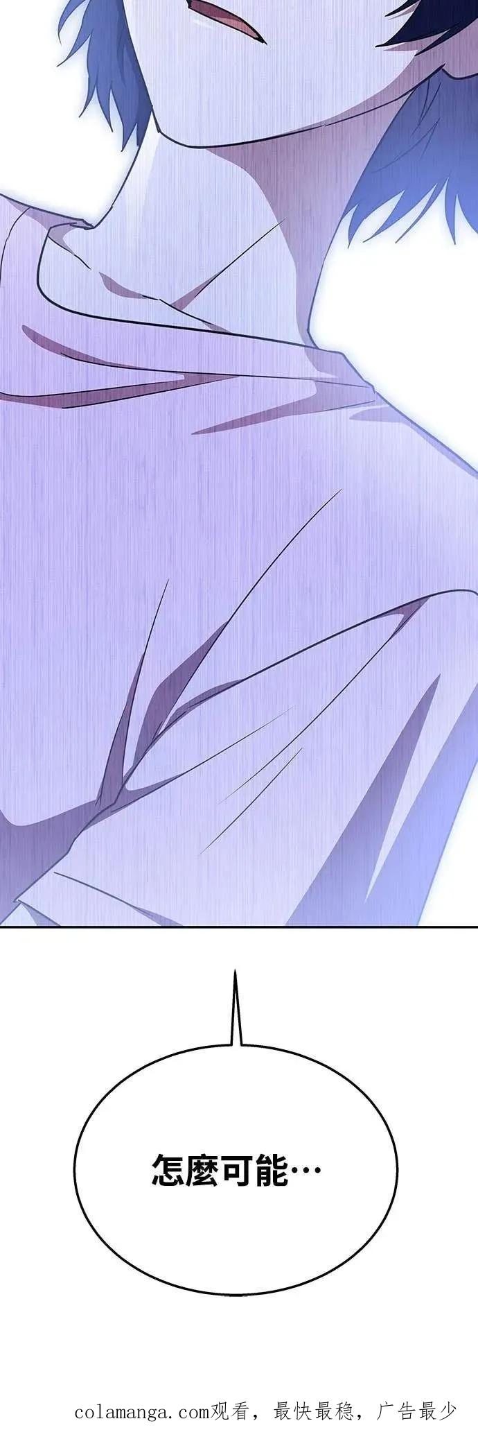 《C级不死坦克回归》第10集 第83页
