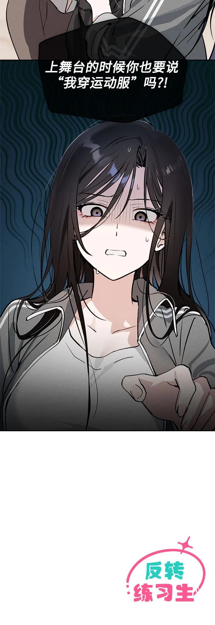 反转练习生 第10话 女装研究所 第60页