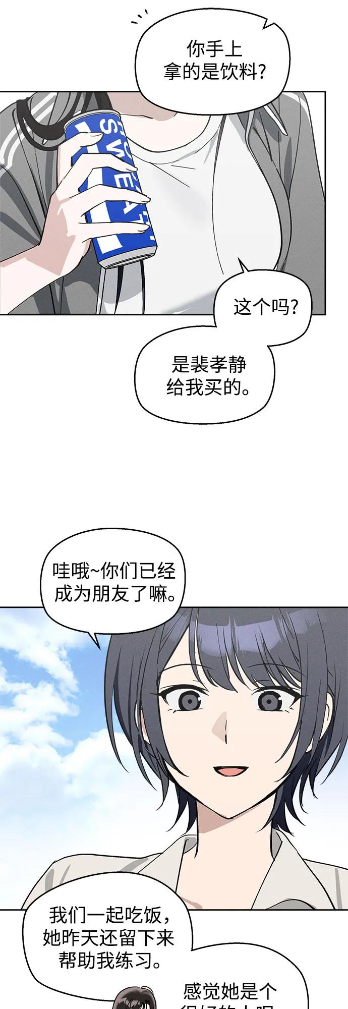 反转练习生 第10话 女装研究所 第36页