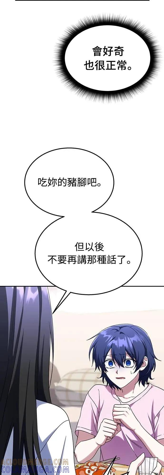 《C级不死坦克回归》第10集 第58页