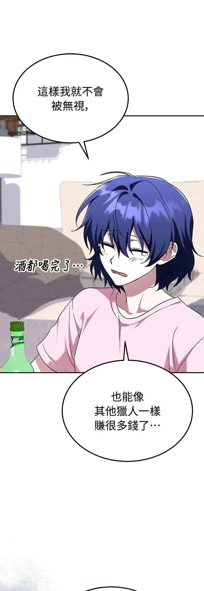《C级不死坦克回归》第10集 第45页